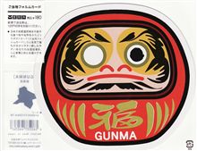 群馬県です！