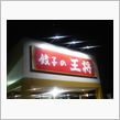 今日は・・・