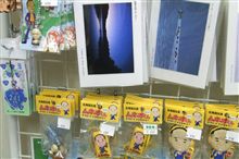 ムネオグッズ