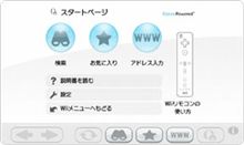 Wiiでネット徘徊
