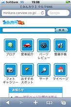 みんカラがiPhone対応になったんですって！