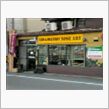 お店が無くなってる。