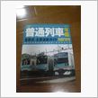 やはりドン行列車が好き（笑）