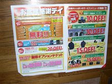 京都スバルお客様感謝DAY
