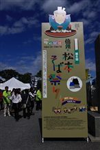信州　松本城へ
