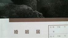 遂に・・・
