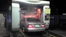 やっぱり洗車機