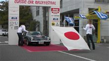 リエゾン・クラシックカー・ラリーフェスティバル