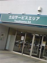 今日のつっちぃ