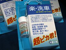 超ピカ君！を