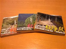 秘境駅の写真集