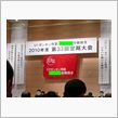 定期大会。