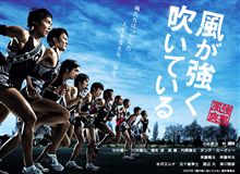 風が強く吹いている