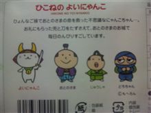 ヒコニャンでは？