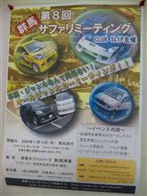 群馬サファリミーティング!! 群馬サファリミーティング!!