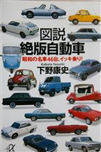 昭和の名車46台な野田