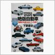 昭和の名車46台な野田