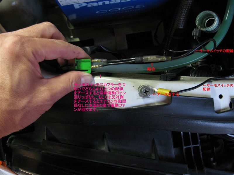 今更ながら bnr32における水温90度で電動ファンを回す方法 Omameのブログ 行けるとこまで 行きますか みんカラ
