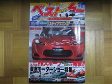 ベス○カー