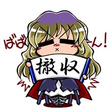 定時で…