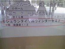 この歳になってもお勉強っす