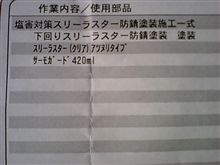 塩害対策