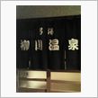 のんびり日曜日の締めは～♪