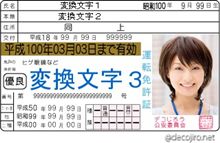 免許書更新は何とかならないものかな