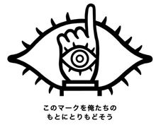 我こそは20世紀少年！