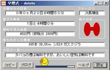 禁煙日記 20日目 