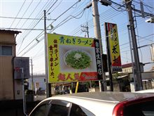 佐野ラーメン食べて来ました。