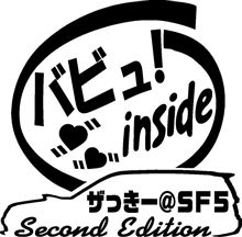  Zさんのバビュ２！