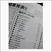 ADLIB読者人気投票