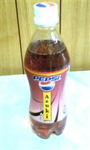 ペプシの、あずき味…