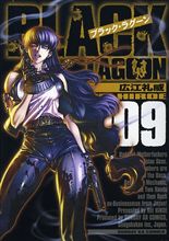ブラックラグーン第9巻 発売!!