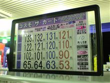 【vivioの給油】に・・・。