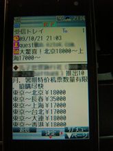 怪しい某国情報（笑）
