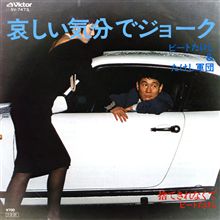 哀しい気分で～♪