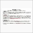 [使用者責任･･･]