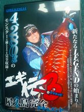 『エギ伝3』 『エギ伝3』