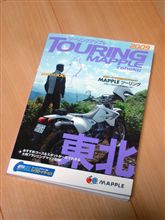 ツーリングマップル