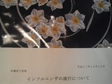 インフルエンザ・・・