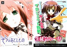 『そらのおとしもの』『生徒会の一存』がＰＳＰとＤＳでゲーム化するようです
