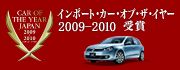 インポートカー・オブ・ザ・イヤー