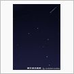 オリオン座流星群 ★彡
