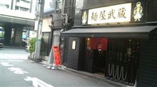 麺屋武蔵武仁にて