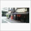 麺屋武蔵武仁にて