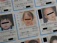 らす子、新聞デビュー！