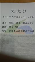 完走！