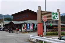 細入（飛越ふれあいの里）